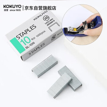 国誉(KOKUYO)进口10号订书钉办公耐用优质厚层耗材防生锈订书针 1盒/1000枚 SL-10N