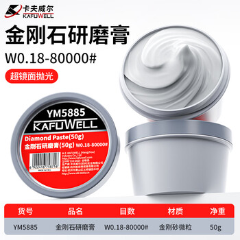 卡夫威尔金刚石研磨膏抛光膏玉石珠宝首饰金属(50g)W0.18-80000#  YM5885
