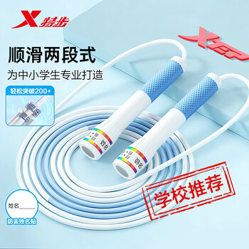 特步（XTEP）跳绳儿童沙专业式4.0小学生初学竞速专用考试6-10-12-15岁不打结