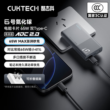 CUKTECH酷态科6号氮化镓电能卡片65W充电器超薄兼容PD45W苹果17/小米/华为手机笔记本多口Type-C快充头 灰