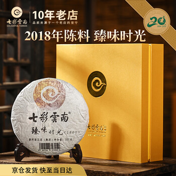 七彩雲南普洱茶熟茶 2018年臻味时光357g茶叶礼盒 送礼 礼物送人