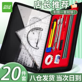 递乐 高考考试绘图仪制图包 圆规套装 工程制图工具建筑机械制图仪器绘图仪器组合学生工具包套装2640