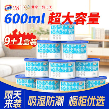 一品净无香除湿盒230g*10盒衣柜防潮回南天除湿袋吸湿防霉干燥剂大容量