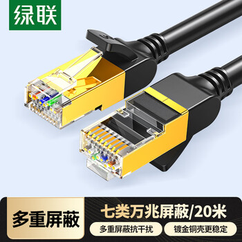 绿联七类网线纯铜 CAT7类万兆屏蔽网络连接线 游戏电竞双绞线 电脑宽带家用兼容2.5g成品跳线20米11275