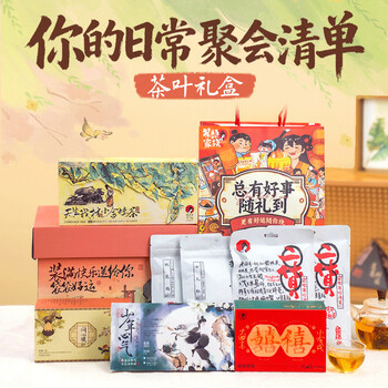 茶颜悦色茶叶礼盒8件茶包共210g 茉莉花茶乌龙茶红茶绿茶伴手礼 礼物送人