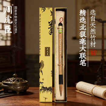 周虎臣毛笔精选北狼毫大联笔  提笔行书草书大字书法湖笔