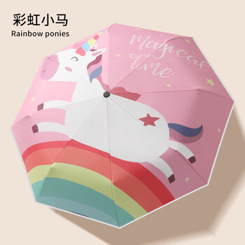 七麦麦全自动三折儿童雨伞晴雨伞学生伞夜间反光条出行更安全 彩虹小马