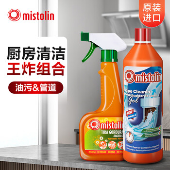 MISTOLIN进口油烟机清洗剂545ml+管道疏通剂1L厨房去油污重油污净强力除油