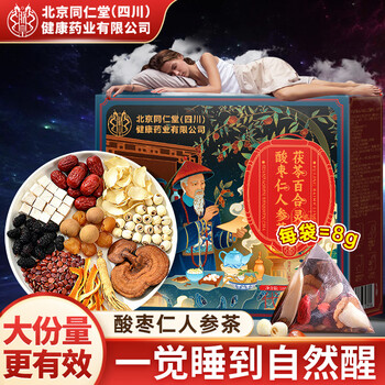 朕皇同仁堂酸枣仁百合茯苓茶灵芝人参多梦失眠睡眠不好改善养生茶160g