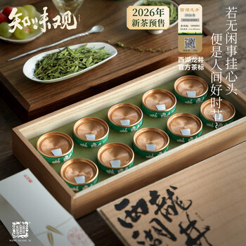 知味观西湖龙井茶叶礼品送礼礼盒明前特级狮峰【2026新茶】预售50g*1盒
