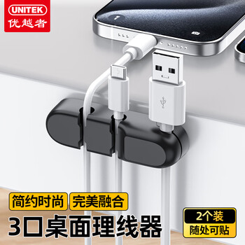 优越者理线器桌面集线器收纳整理 固定电源数据线线卡夹绕线器 3孔2个装 OT1110ABK-3