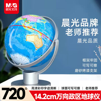 晨光（M&G）【全网低价】20cm 720°万向政区地球仪 学生用具办公教学教师用品 幼儿园儿童毕业礼物 开学文具