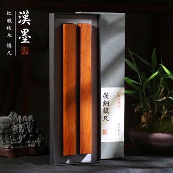 漢墨 红檀木镶铜镇尺镇纸 实木简约创意铜文镇 文房四宝毛笔书法用压纸镇尺