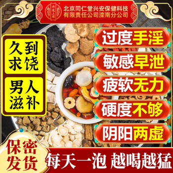 同仁堂人参九宝茶枸杞男士滋补茶玛咖桑葚黄精杜仲雄花男人养生茶30包
