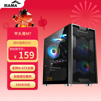 先马（SAMA）平头哥M7 Mini小涡轮游戏电脑小机箱 前板镂空散热/钢化玻璃侧透/支持M-ATX主板/U3/背线/电源仓