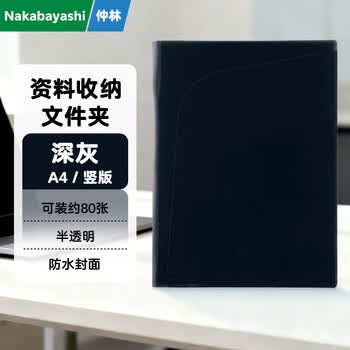 Nakabayashi仲林A4文件夹中小学生试卷奖状收纳整理超实用档案袋办公用品 CBCH8-DGY A4资料册 深灰色