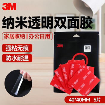 3M强力无痕双面胶易撕无残留 高粘度无痕双面胶粘贴片车用不留胶 4910VHB40mm*40mm（5片）透明