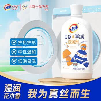 一品净真丝桑蚕丝专用洗涤剂衣服清洗剂350g+58g羊毛衫洗柔顺护衣中性
