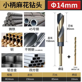 研然 高速钢小柄麻花钻头不锈钢混凝土墙面（14mm+麻花钻*1）2件套