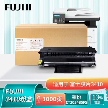 FUJIII（富世）3410高容墨粉盒CT203485FS 粉盒碳粉3410墨粉适用富士胶片高容墨粉盒CT203485FS（3000页含芯片）