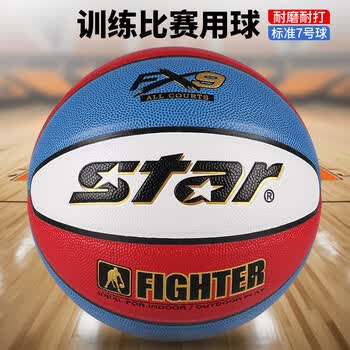 世达（star）7号篮球室内外通用成人训练比赛PU耐磨BB4257-31