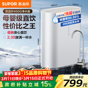 苏泊尔（SUPOR）净水器家用厨房厨下式直饮机净水机净饮机RO反渗透纯水机400大通量无罐过滤器DR40