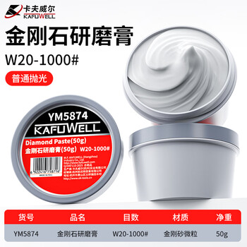 卡夫威尔金刚石研磨膏抛光膏玉石珠宝首饰金属(50g)W20-1000#  YM5874