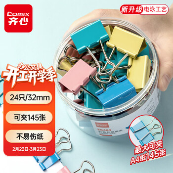 齐心（COMIX）【超级爆款】24只32mm长尾夹票夹 3#中号燕尾夹 彩色金属票据文件夹子文具办公 24只/筒 EB404