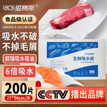 蓝赛斯厨房生鲜吸水纸牛排三文鱼刺身鱼生专用纸 25*34cm*100片*2包