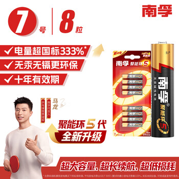 南孚7号电池8粒 七号碱性 聚能环5代 适用血压计/燃气表/遥控器/电子秤/挂钟/无线鼠标【单件包邮】