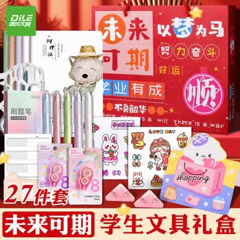 递乐【全网低价】高年级开学伴手礼文具套装五六七年级开学礼物 2347红色未来可期-高年级