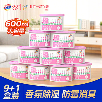 一品净1999/ 薰衣草香氛除湿盒230g*10盒 回南天衣柜防潮除湿干燥剂