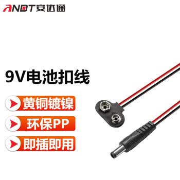 安达通 9V电池扣接头 T/I型电池盒带引线DC电源插头 T字型电池扣9V--15CM/20条
