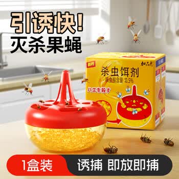 加品惠杀蝇饵剂1盒灭苍蝇药灭蝇果蝇苍蝇捕捉器诱捕器2065