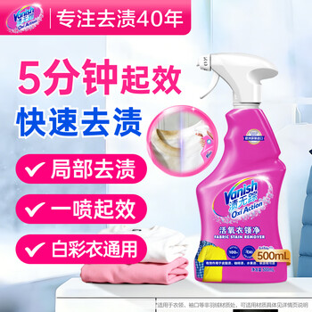渍无踪（Vanish）活氧衣领净 去黄去污去渍衬衫领洁净衣领发黄预洗喷雾500ml