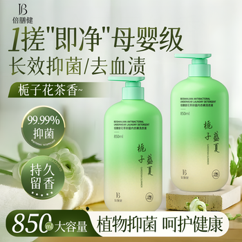 倍膳健花萃抑菌内衣裤洗衣液清洗液除螨杀菌消毒去血渍女士金榜850ml