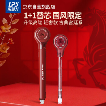 乐普升修正带笔式涂改带可替换芯创意笔形改正带便携高颜值学生文具小学生初中生专用9189K 1+1芯 复古红