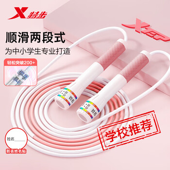 特步（XTEP）跳绳儿童沙专业式4.0小学生初学竞速专用考试6-10-12-15岁不打结