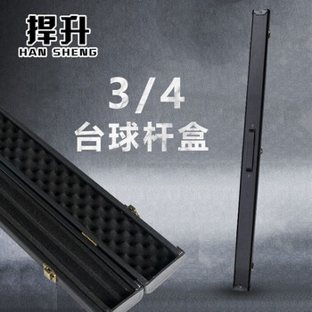 捍升台球杆盒 直角PU球杆盒 英式分体斯诺克杆盒 3/4仿皮双槽杆盒