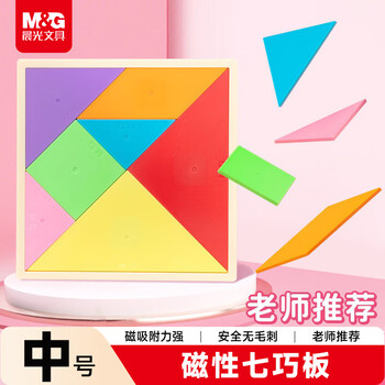 晨光（M&G）文具儿童益智磁性七巧板拼图中号同步教材几何图形认知启蒙幼儿园益智教学用具