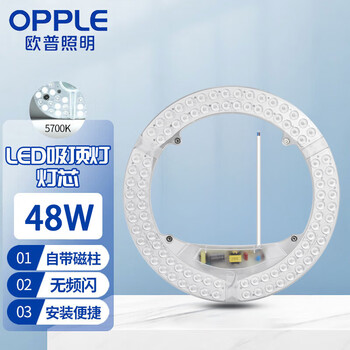 欧普照明（OPPLE）LED吸顶灯灯芯48w 白光5700k 圆形 磁吸改造替换光源灯板模组 1个装/