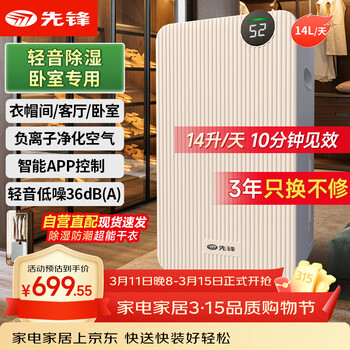 先锋（SINGFUN）除湿机/抽湿机 家用14升/天20-40㎡ 衣帽间烘干衣机 书房吸湿器WiFi智控 负离子除湿器CFS12B-25AZ