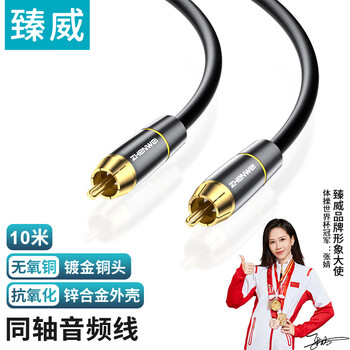 臻威（ZHENWEI）RCA莲花头数字同轴SPDIF音频线低音炮发烧级公对公转接器5.1声道电视音响箱功放连接线-10米