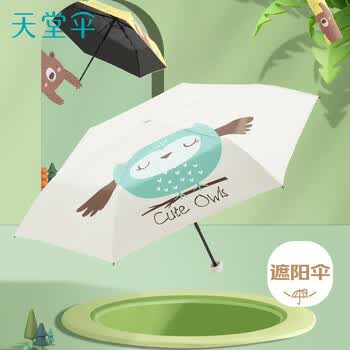 天堂 防晒遮阳伞三折伞 萌趣可爱学生伞黑胶防晒晴雨伞 猫头鹰