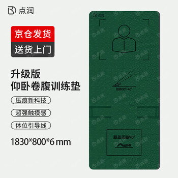 点润超强摩擦款新仰卧起坐体能卷腹训练垫瑜伽垫子男1830*800*6mm