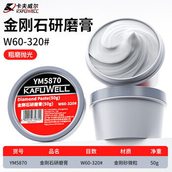 卡夫威尔金刚石研磨膏抛光膏玉石珠宝首饰金属(50g)W60-320# YM5870