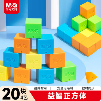 晨光（M&G）文具益智正方体认知套装 小学一年级上下册数学学具教具套装认知正方体