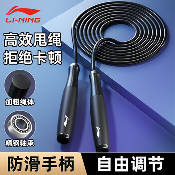 李宁（LI-NING）跳绳成人儿童竞速中小学生考试训练专业比赛减肥运动健身器材跳神