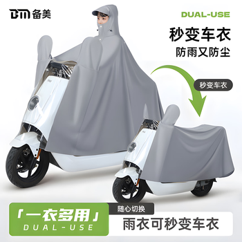 备美雨衣女电动电瓶车专用防雨罩长款全身防暴雨车罩一体加厚加大雨披