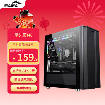 先马（SAMA）平头哥M8 游戏办公mini电脑主机箱 前板铁网/玻璃侧透/支持MATX主板240水冷/背线/独立电源仓/U3
